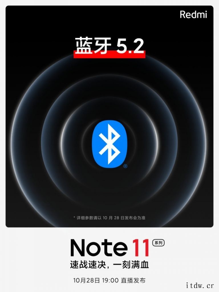 Redmi Note 11 系列确认支持蓝牙 5