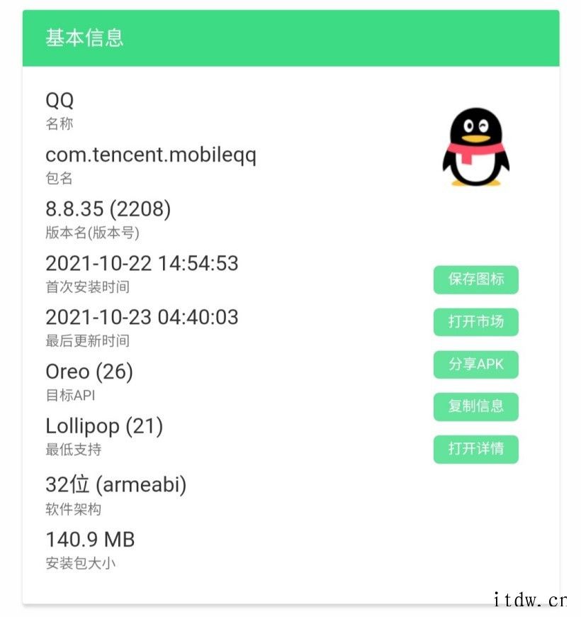 腾讯 QQ 8.8