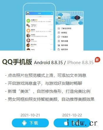 腾讯 QQ 8.8