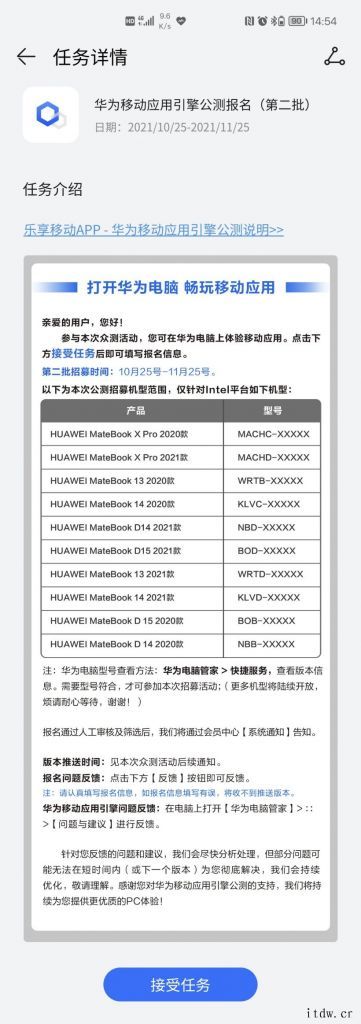 华为移动应用引擎第二批众测开启:在电脑上像手机一样刷 App