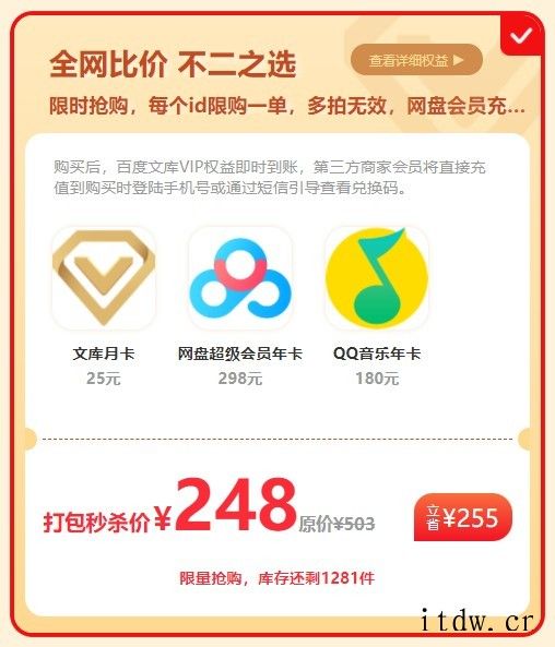 百度网盘 + QQ 音乐联合年卡 5 折 248 元