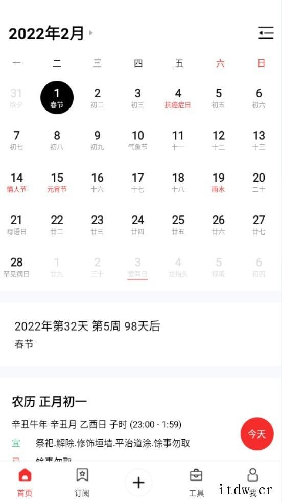 2022年部分节假日安排公布:春节 1 月 31 日至 2 