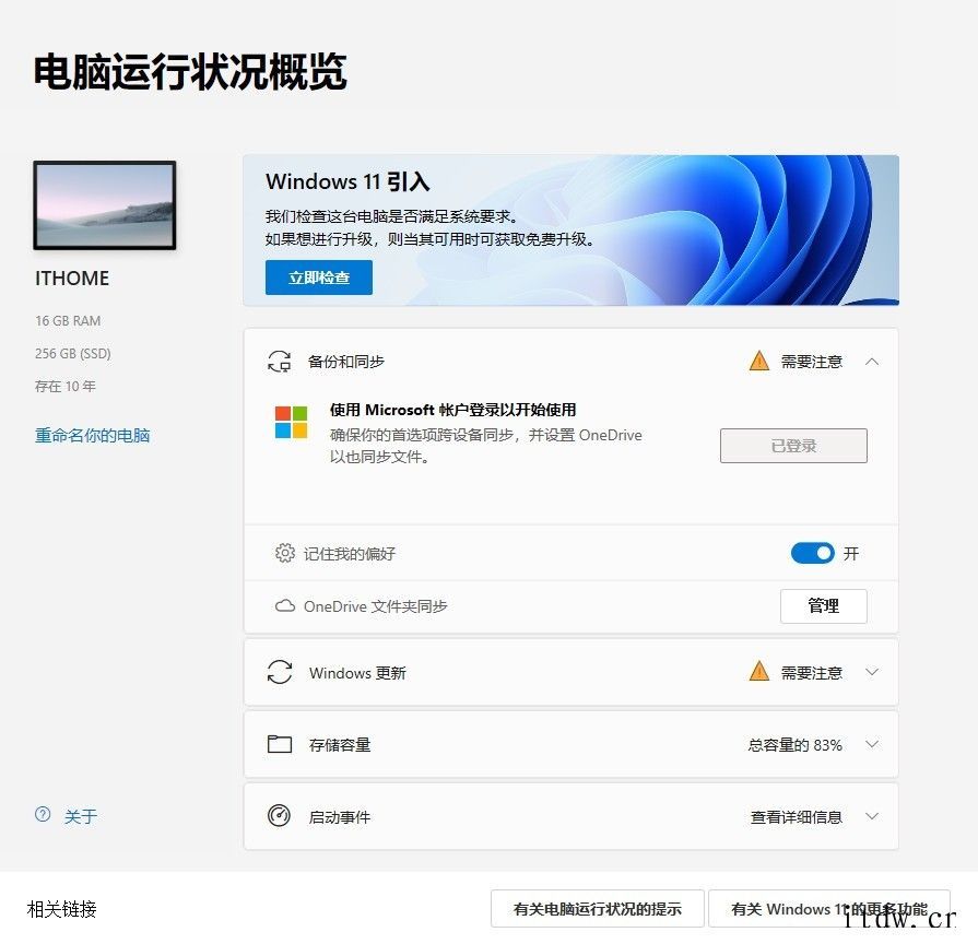 微软向 Win10 用户强推电脑运行状况检查应用,无论是否打