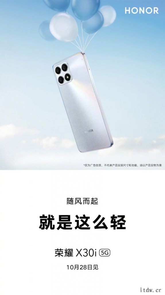 荣耀 X30i 预热:轻薄出众,银色版本外观公布