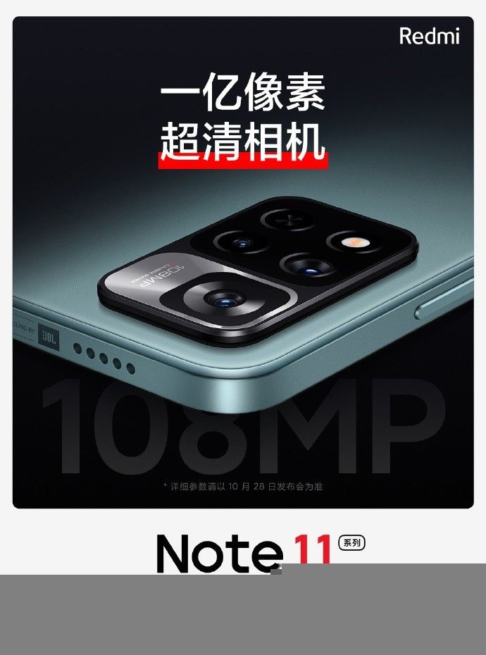 小米 Redmi Note 11/Pro 系列搭载 1 亿像