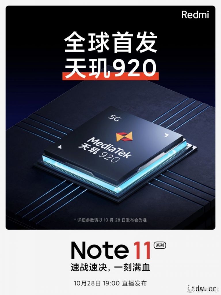 Redmi Note 11 系列官宣:首发天玑 920 处理