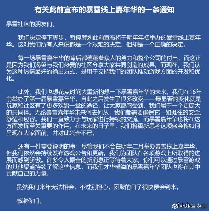 暴雪宣布取消 2022 年 2 月线上嘉年华活动,未来重新规