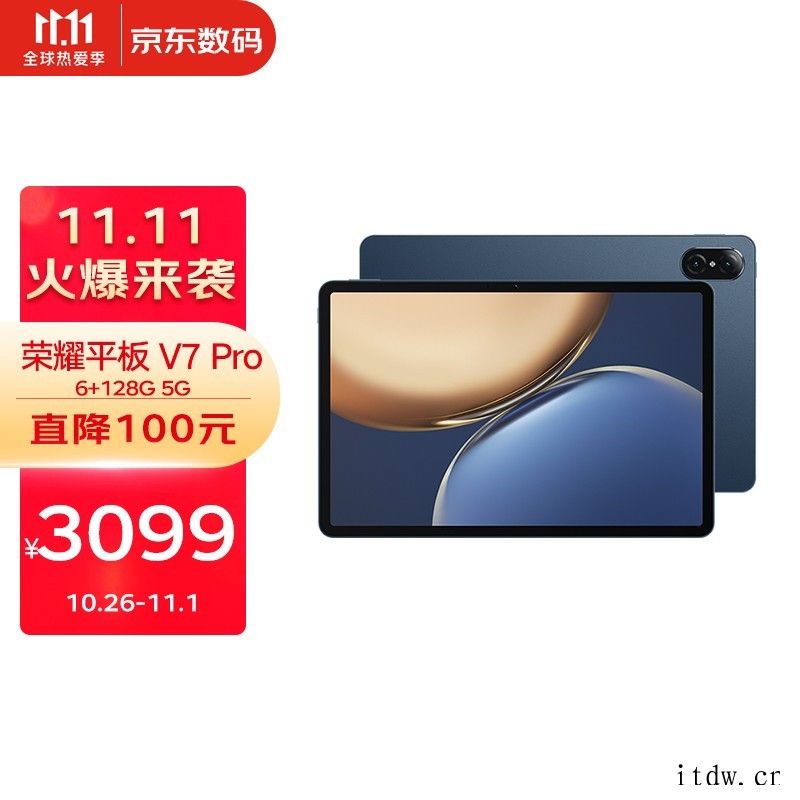 3099元,荣耀平板 V7 Pro 5G 版(6GB+128