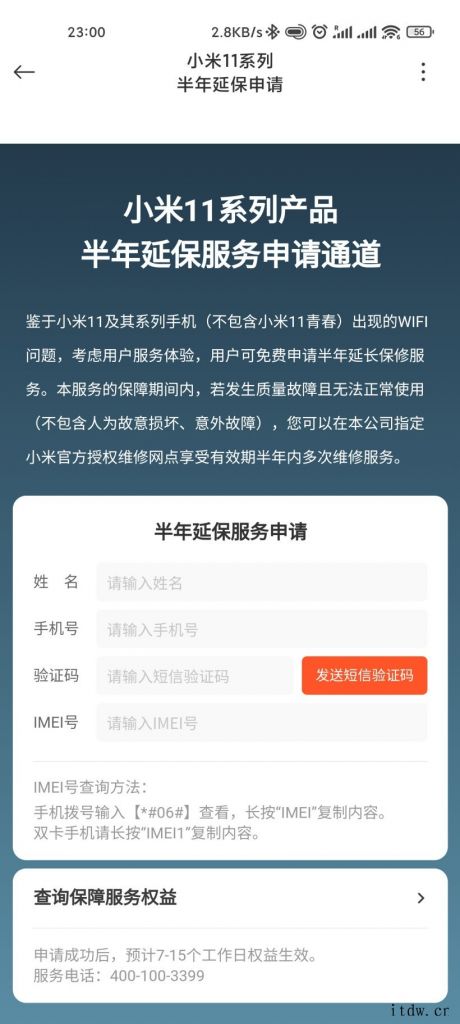 小米 11/Pro 系列手机可免费申请半年延保服务