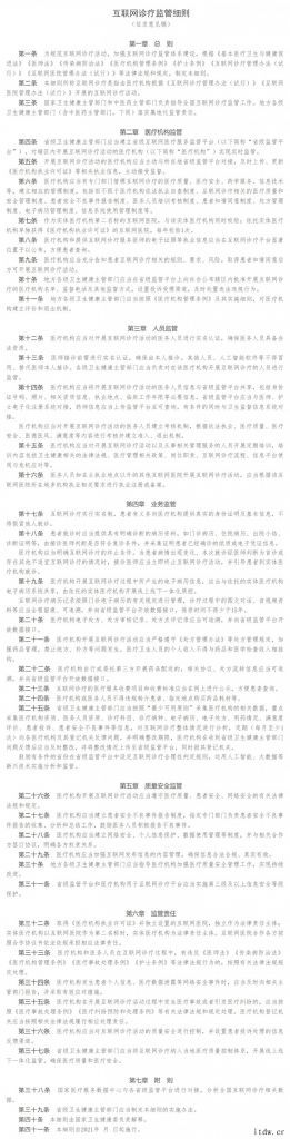 国家卫健委:互联网诊疗监管细则(征求意见稿)