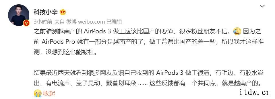 大量用户吐槽苹果 AirPods 3 越南代工版做工粗糙:比