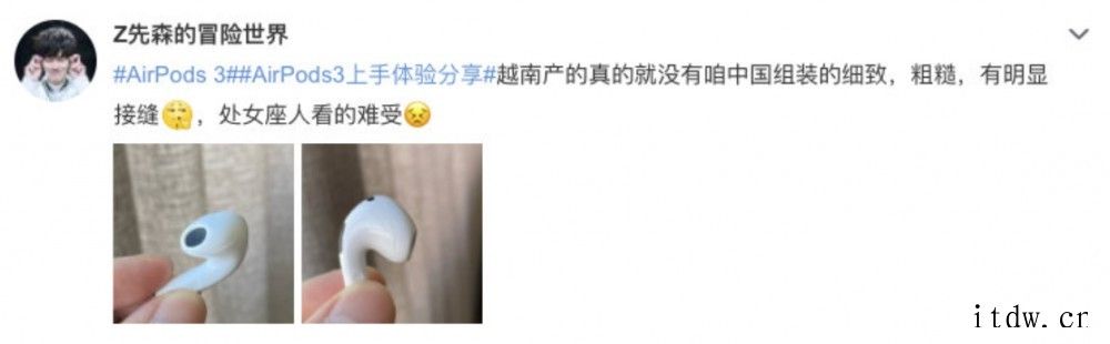 大量用户吐槽苹果 AirPods 3 越南代工版做工粗糙:比