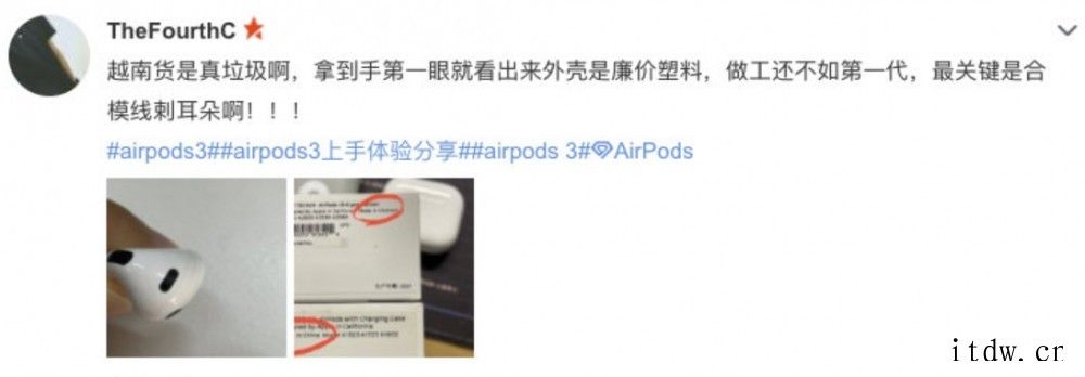 大量用户吐槽苹果 AirPods 3 越南代工版做工粗糙:比