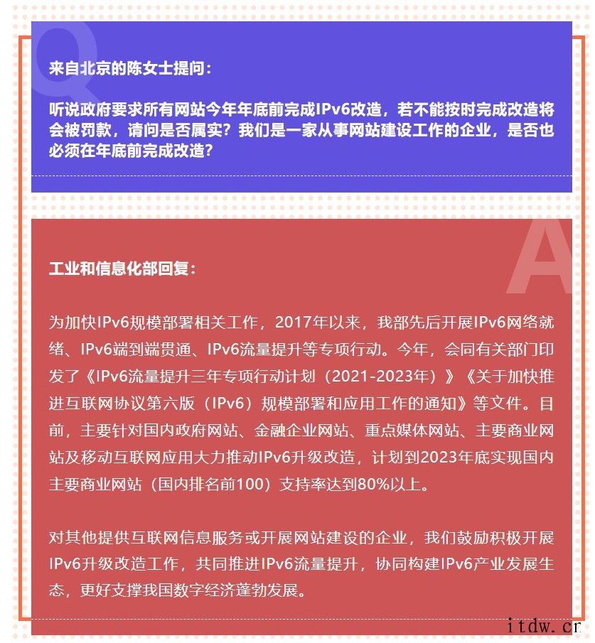 所有网站必须要在今年底前完成 IPv6 改造吗,工信部回复具