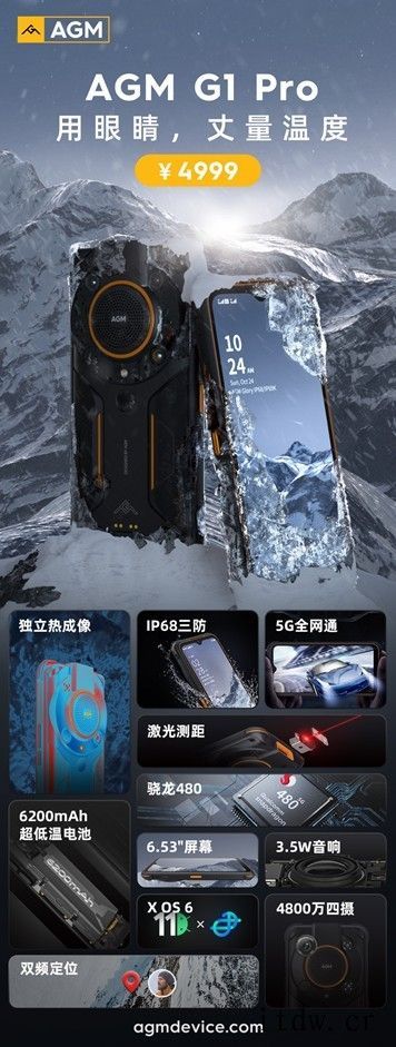 AGM G1/Pro 系列户外旗舰手机发布:支持热成像功能,