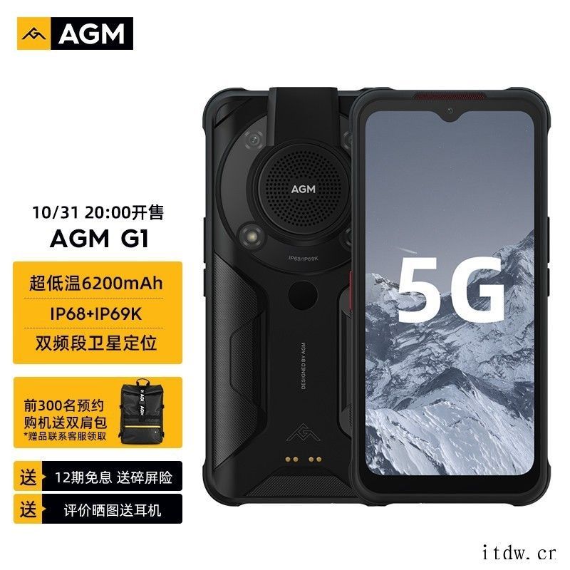 AGM G1/Pro 系列户外旗舰手机发布:支持热成像功能,