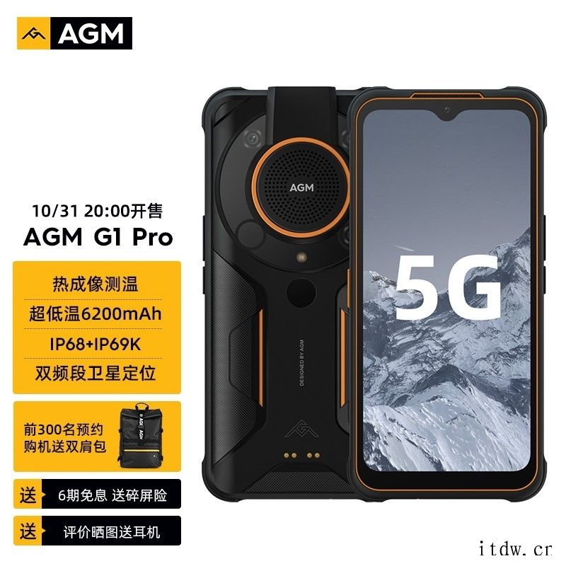 AGM G1/Pro 系列户外旗舰手机发布:支持热成像功能,