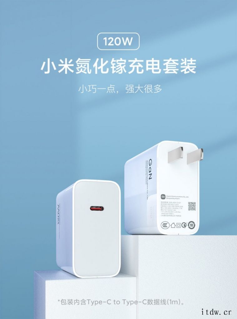 小米推出新款 120W 氮化镓充电器:采用 Type