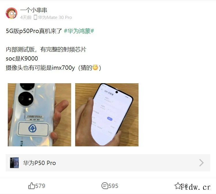 华为 P50 Pro 5G 内部测试版真机曝光:搭载麒麟 9