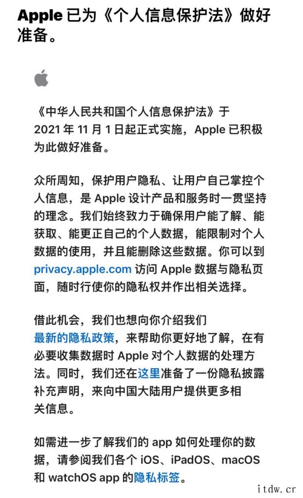 苹果:已为《个人信息保护法》做好准备,11 月 1 日起正式