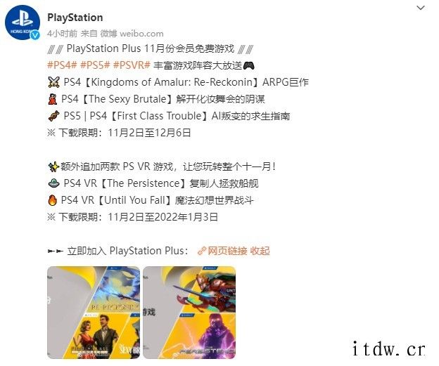 PS港服11月会免公布:两款PS VR 游戏、《阿玛拉王国: