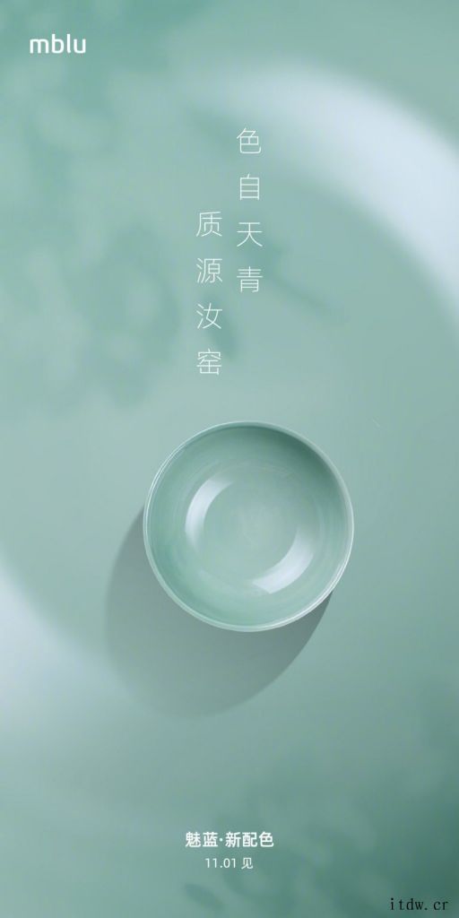 魅蓝 mblu 新配色“天青”官宣:11 月 1 日见