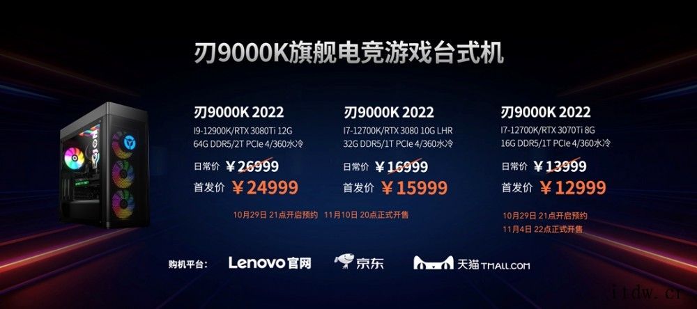 联想拯救者刃 9000K 2022正式发布:全线搭载 12 