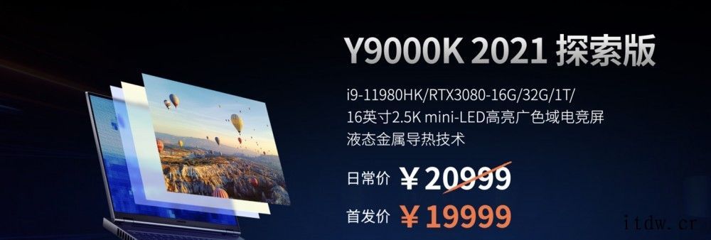 联想拯救者 Y9000K 2021 探索版笔记本发布