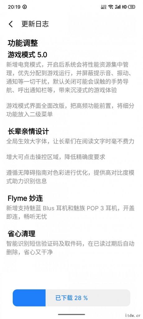 魅族18系列推送 Flyme 9