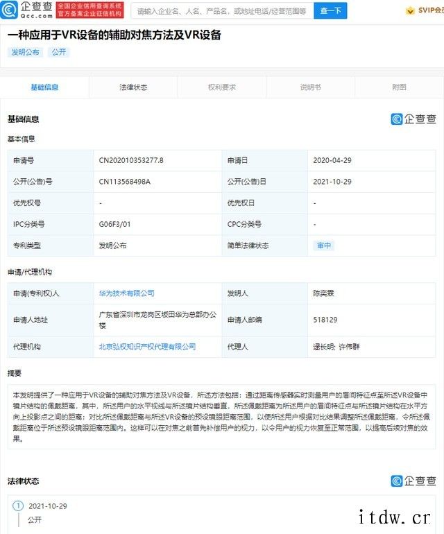 华为公开 VR 设备辅助对焦专利,可在对焦之前补偿用户视力