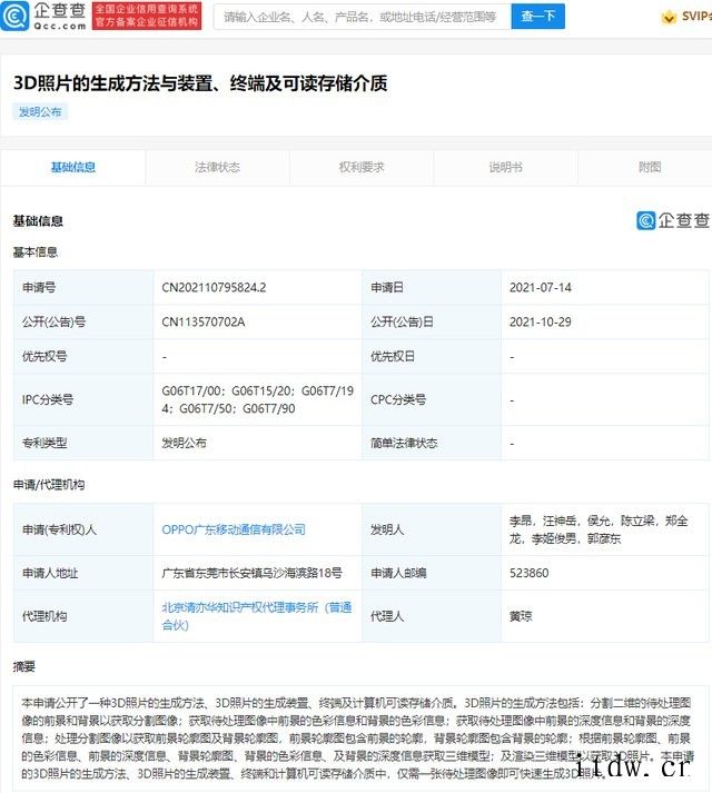 OPPO 公开 3D 照片生成专利,仅需一张待处理图像即可快