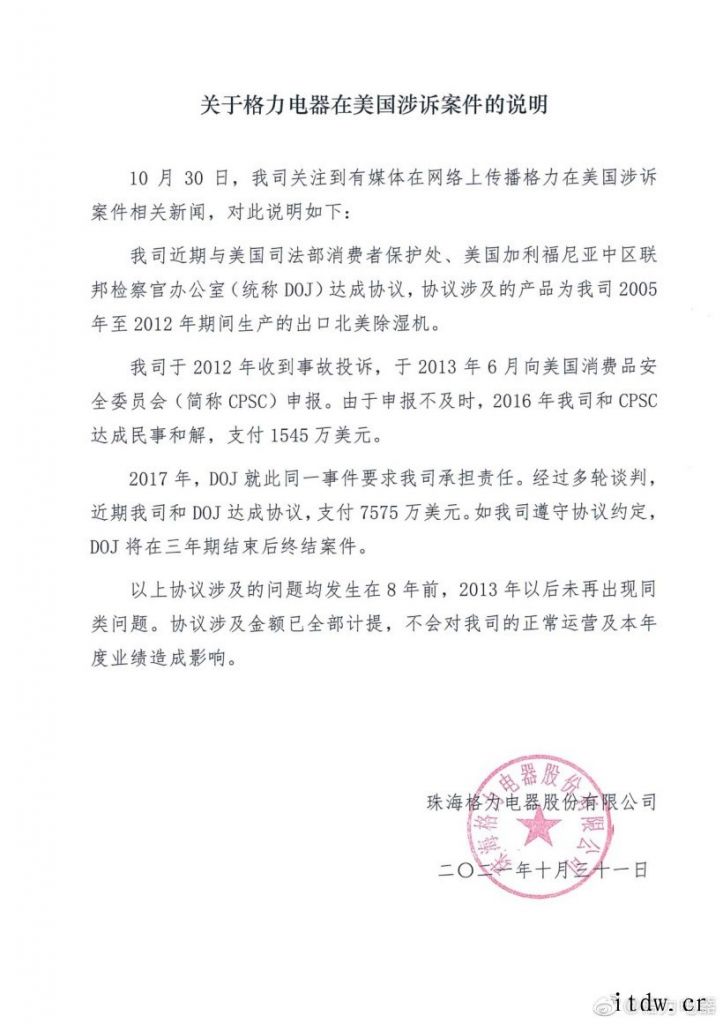 格力电器回应在美被罚款:不会对公司的正常运营及本年度业绩造成