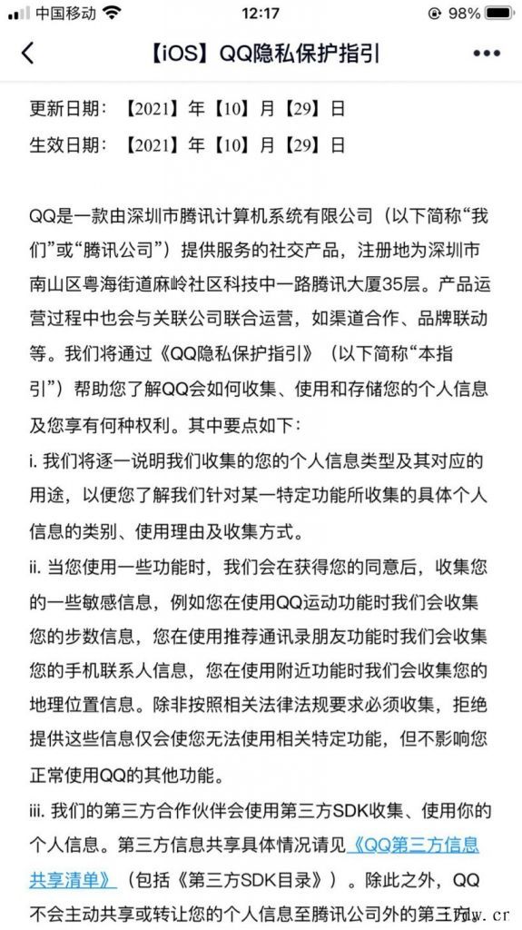 更新“隐私保护指引”,支持照片在预览模式上滑可添加文本消息等