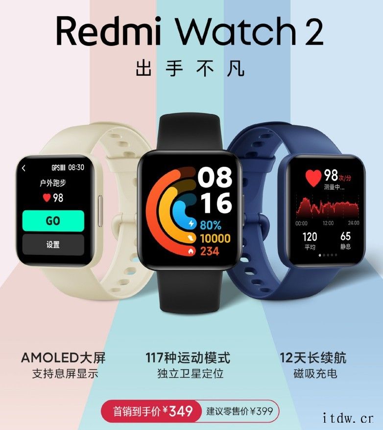 Redmi Watch 2 手表今晚开售:磁吸式充电、12 