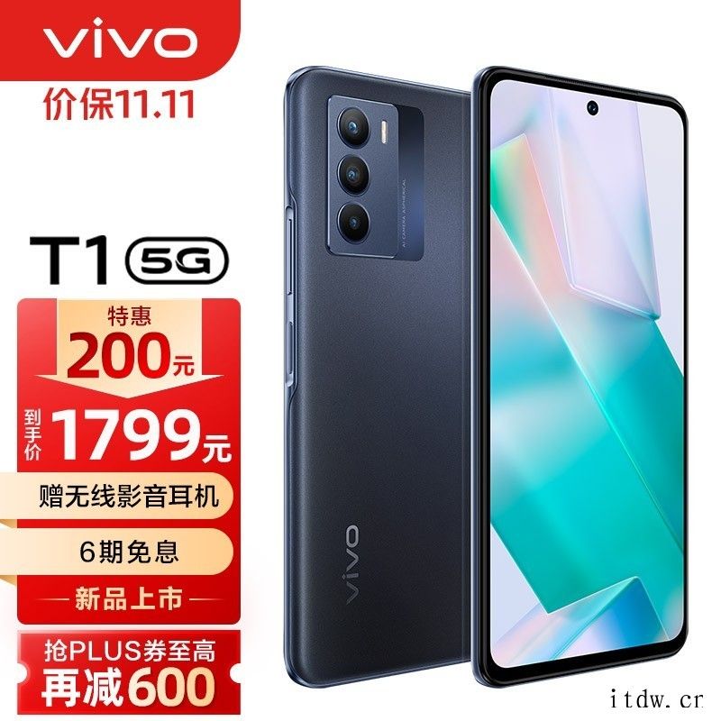 到手价1799元起,vivo T1 手机正式开售:骁龙 77