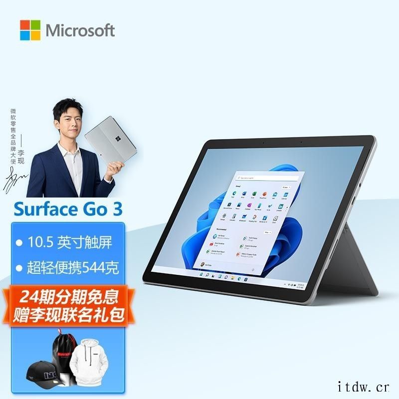 微软 Surface Go 3 在中国市场正式上市,搭载 W