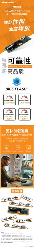 铠侠发布 EXCERIA Pro/G2 SSD:读速 730