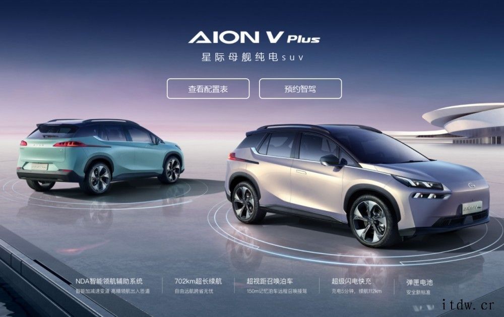 广汽埃安 AION 系电动汽车 10 月订单超 2