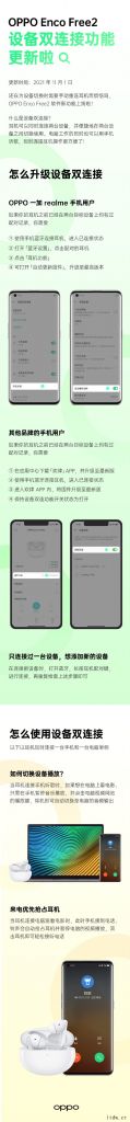 OPPO Enco Free2 固件升级,新增设备双连接功能