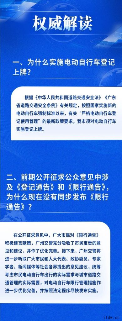 官宣:广州市电动自行车 11 月 2 日起启动登记上牌