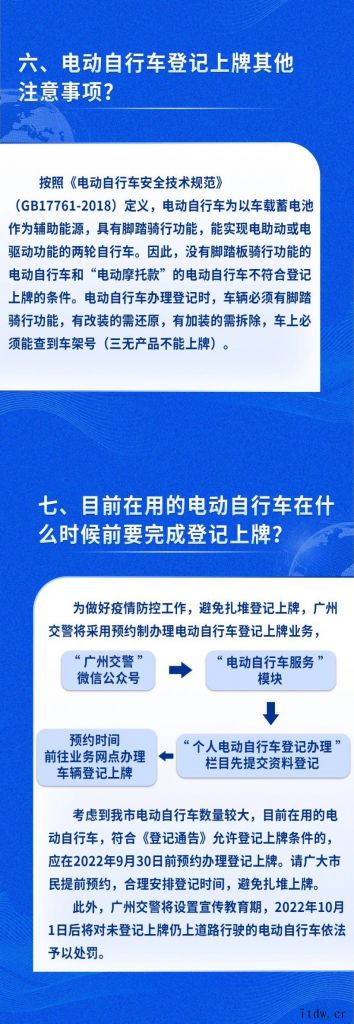 官宣:广州市电动自行车 11 月 2 日起启动登记上牌