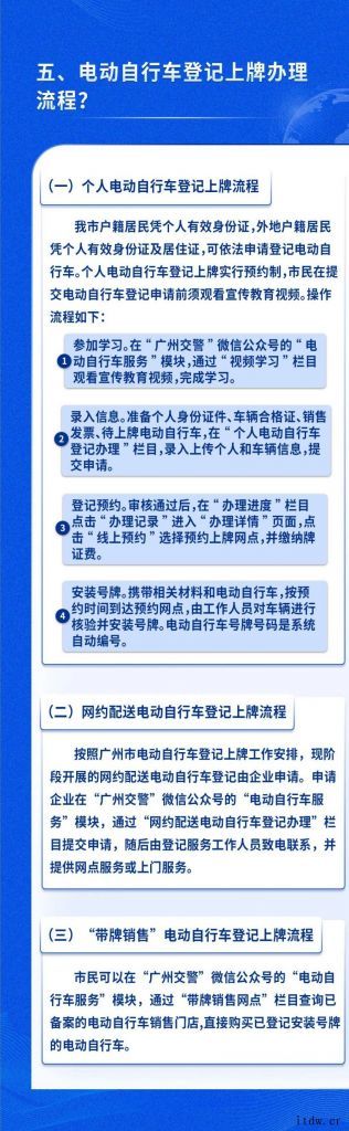 官宣:广州市电动自行车 11 月 2 日起启动登记上牌