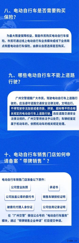 官宣:广州市电动自行车 11 月 2 日起启动登记上牌