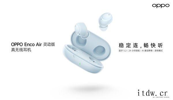 OPPO Enco Air 真无线蓝牙耳机双 11 优惠,灵