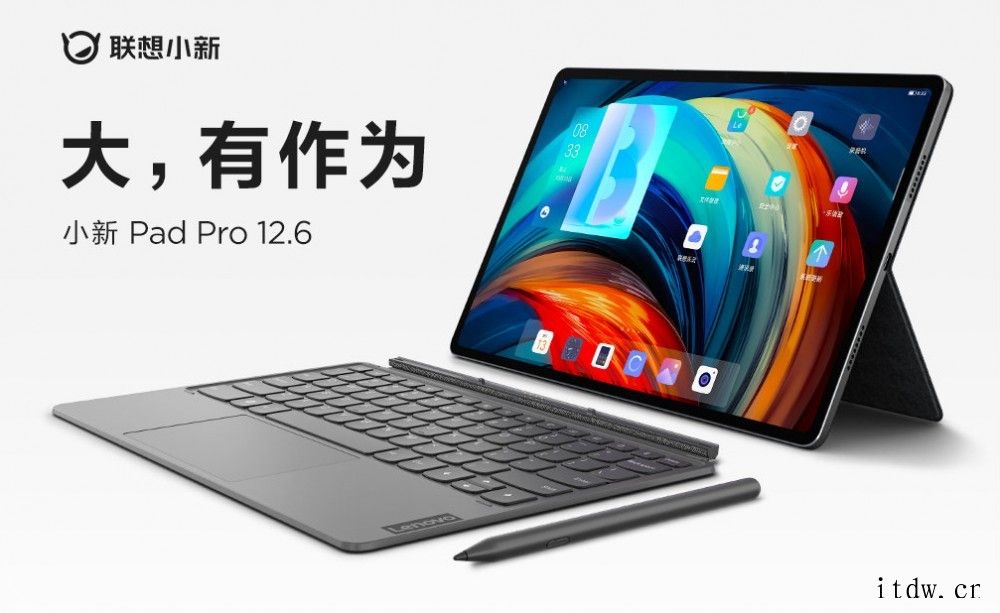 联想小新 Pad Pro 12.6 发布:2