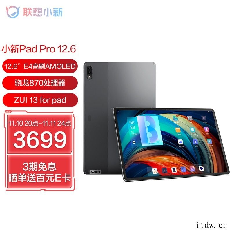 联想小新 Pad Pro 12.6 发布:2