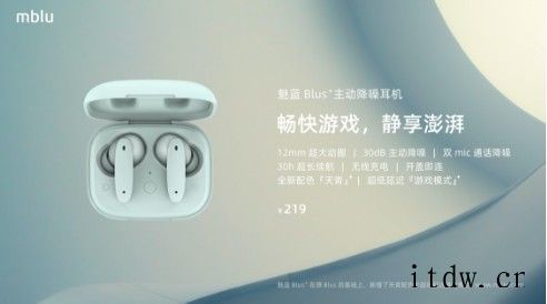 魅蓝 Blus+ 主动降噪耳机发布:低延时游戏模式 + 天青