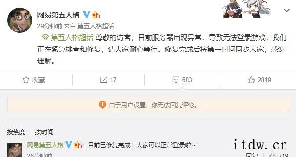 网易旗下多款游戏出现网络故障,导致无法登录或断连