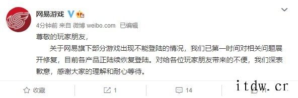 网易旗下多款游戏出现网络故障,导致无法登录或断连