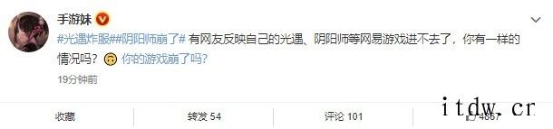 网易旗下多款游戏出现网络故障,导致无法登录或断连